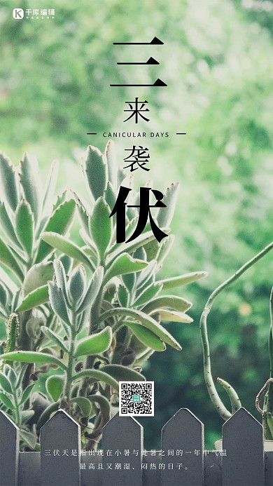 千库原创夏日三伏天海报
