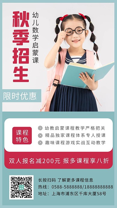 秋季班招生小孩蓝色简约海报