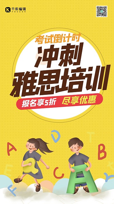 雅思培训卡通学生黄色卡通海报