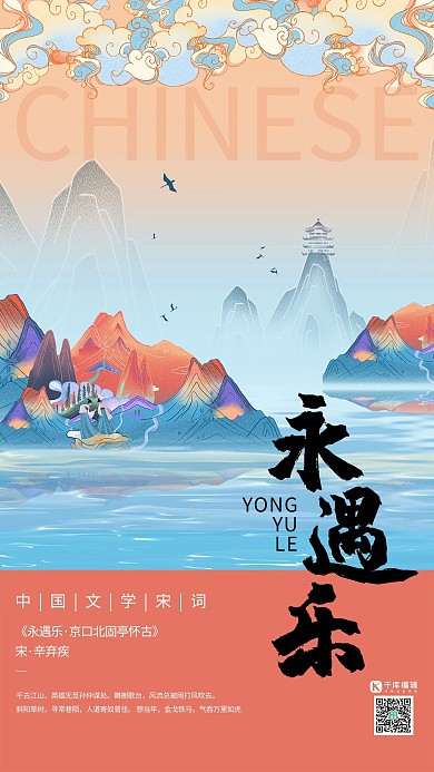 中国文化宋词山海深粉色新式宫廷工笔风海报