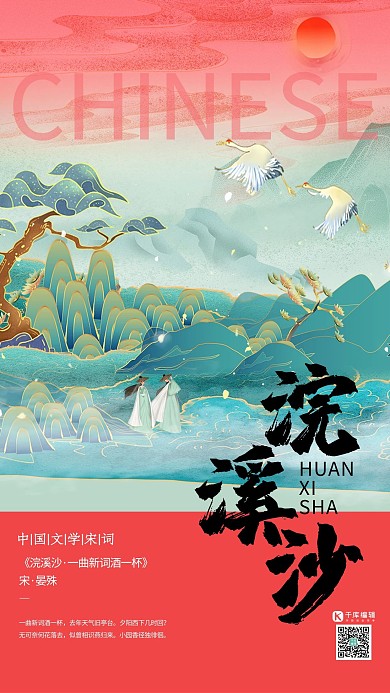 中国文化宋词溪边仙女桃粉色新式宫廷工笔风格海报