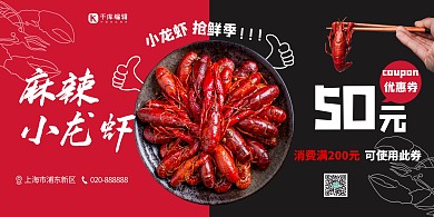小吃小龙虾红色创意展板