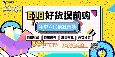 618促销几何黄色孟菲斯展板