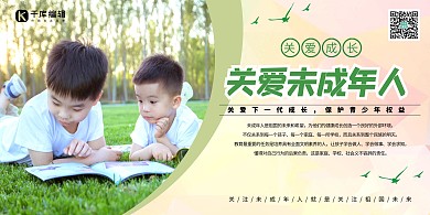 关爱未成年人校园教育浅色系简约展板