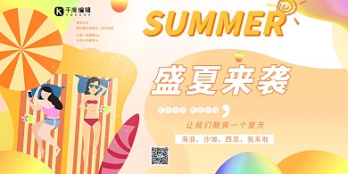 盛夏来袭沙滩海边橙色渐变合成展板