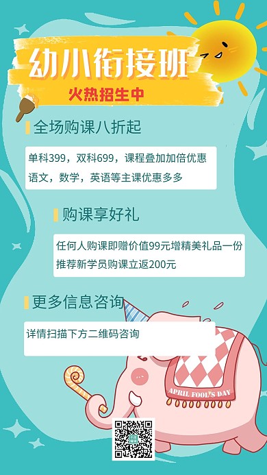 幼儿园招生大象绿色卡通手机海报