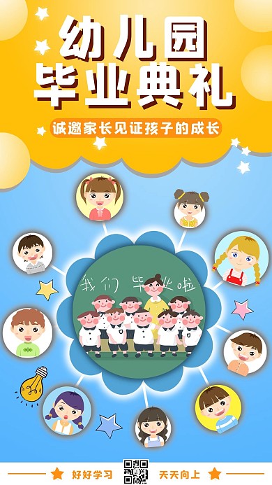 幼儿园毕业典礼卡通人物花朵蓝色、黄色渐变手机海报