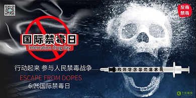 国际禁毒日禁毒戒毒深色系展板