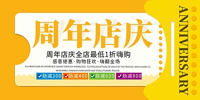 促销周年店庆橙色剪纸风展板