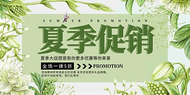 夏季促销树叶绿色简约展板