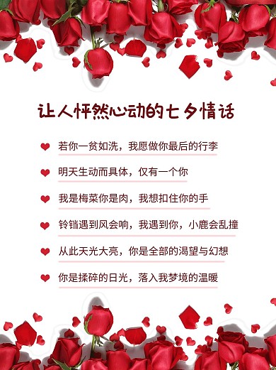 让人怦然心动的七夕情话玫瑰花白色简约小红书