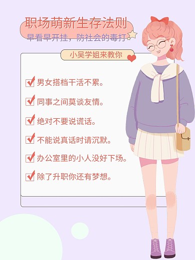 职场萌新生存法则应届生紫色简约紫小红书
