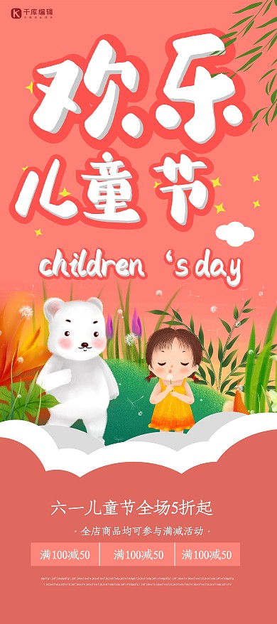 唯美时尚欢乐儿童节展架设计