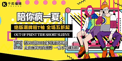夏季促销几何人物黄色孟菲斯促