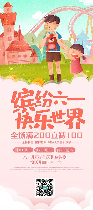 小清新61儿童节展架设计
