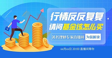 金融理财直播蓝色商务手机横版banner