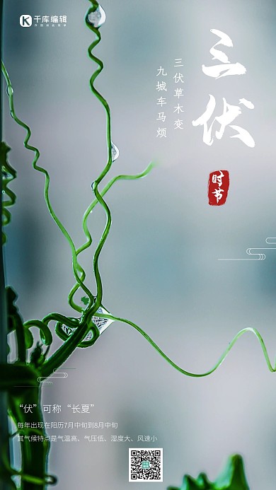 三伏绿色简约文艺商业时节夏季海报