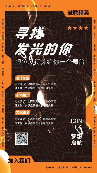 招聘水滴橙色酸性风海报
