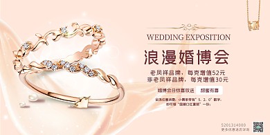婚博会结婚 珠宝粉色清新展板