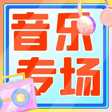 活动彩虹色糖果风公众号次图
