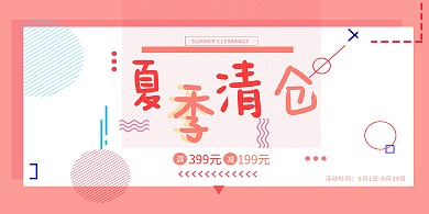 创意夏季促销粉色海报