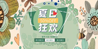 夏季促销绿色时尚大气风夏日促销展板