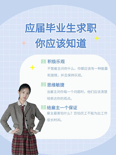 应届毕业生求职应该知道应届毕业生蓝色扁平凤小红书