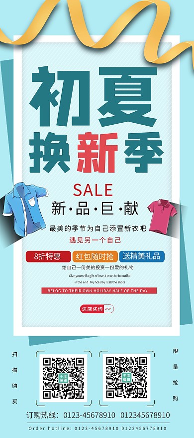 初夏换新季短袖彩带蓝色简约易拉宝
