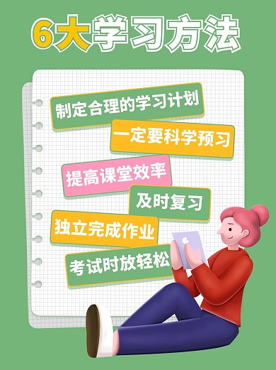 学习方法分享绿色卡通教育宣传小红书封面