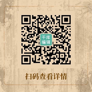 二维码二维码黄色复古方形二维码