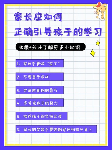 家长正确引导孩子的学习教育宣传蓝色小红书