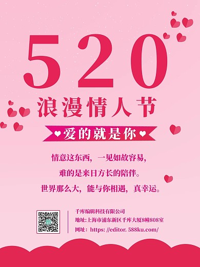 520浪漫情人节粉色渐变小红书