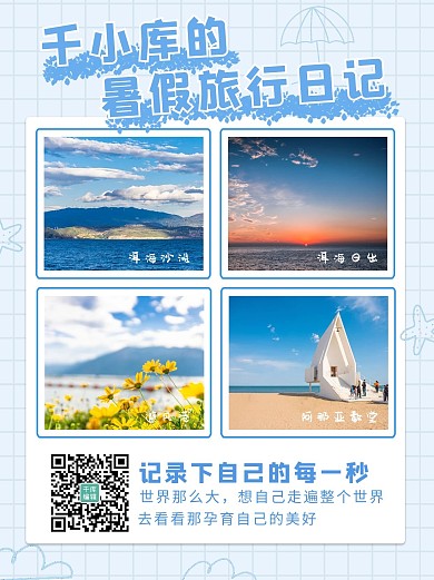 旅行日记景色蓝色方格简约小红书封面