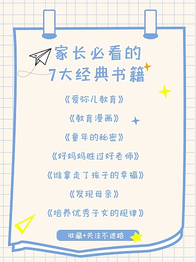 家长必看的7大经典书籍教育宣传米白色扁平风小红书