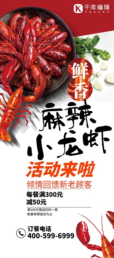 小龙虾小龙虾红色简约易拉宝