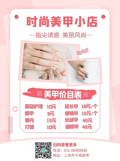 价目表美甲粉色极简风小红书