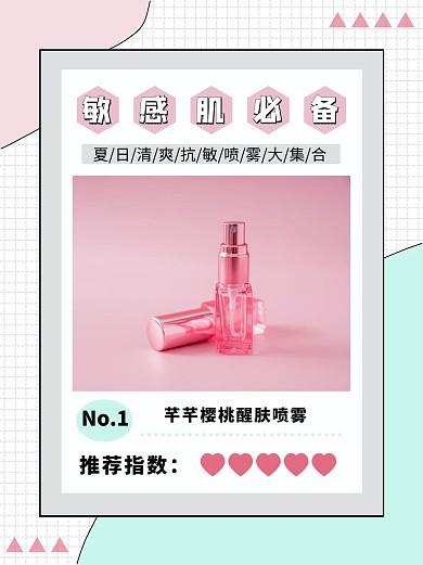美容控油喷雾粉色清爽小红书封面