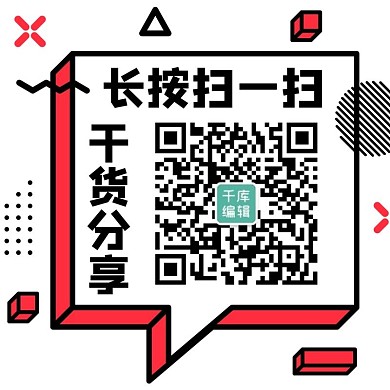 长按扫一扫干货分享红色简约方形二维码