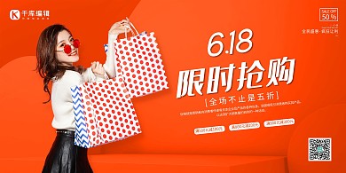 618限时抢购购物人物橘色系糖果色风格展板