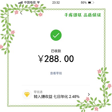 微商转账收钱界面绿色清新朋友圈封面