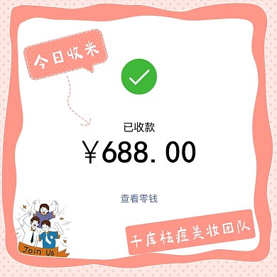 微商转账晒单粉色小清新朋友圈封面