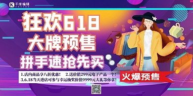618促销人物几何蓝色渐变促销展板