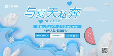 夏季促销蓝色创意立体剪纸展板