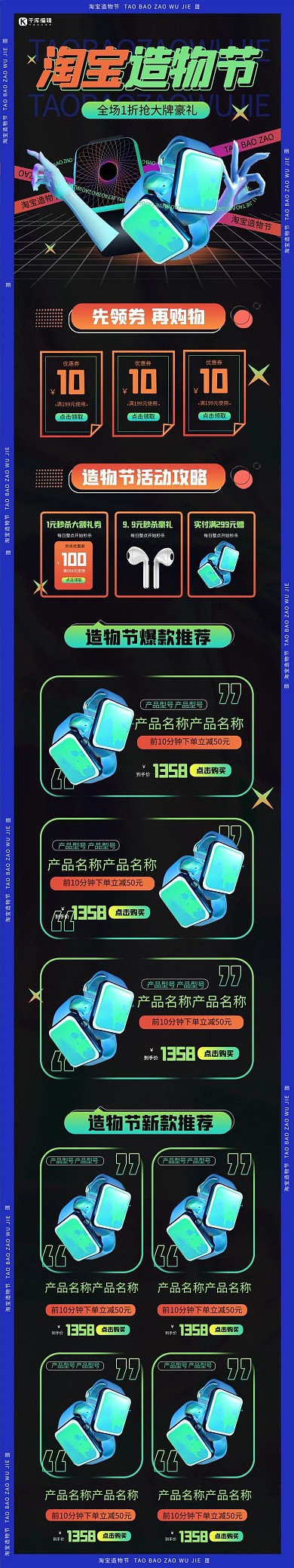 淘宝造物节数码手表橙色绿色创意简约电商手机端首页