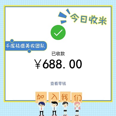微商转账晒单蓝色小清新朋友圈封面