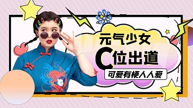 明星应援人物几何紫色创意视频封面