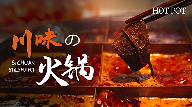 火锅探店火锅黄色红色摄影简洁横版视频封面