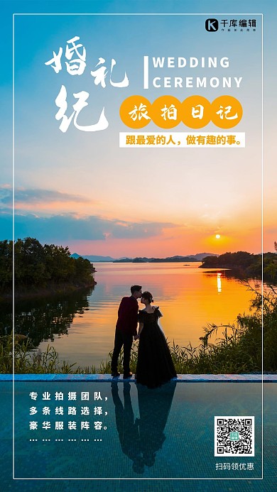 婚礼旅拍婚纱照蓝色简约海报
