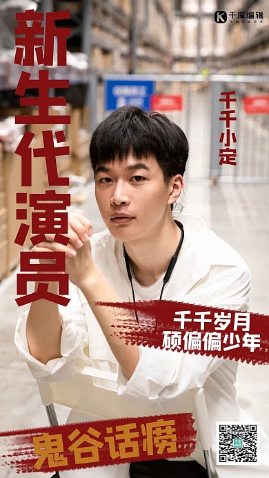 明星应援案例红色简约海报