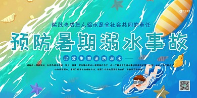暑假安全教育蓝色手绘展板